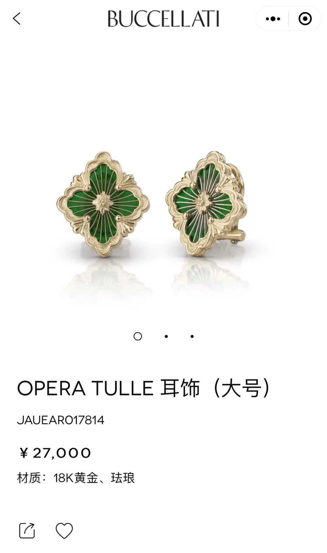 Buccellati Opera Tulle Earrings (Large)