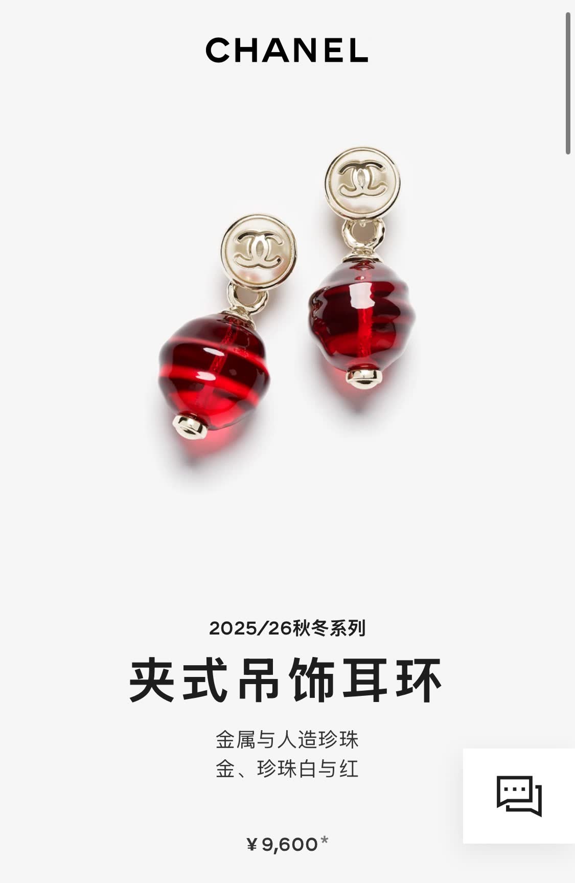 Chanel Red Crystal Earrings