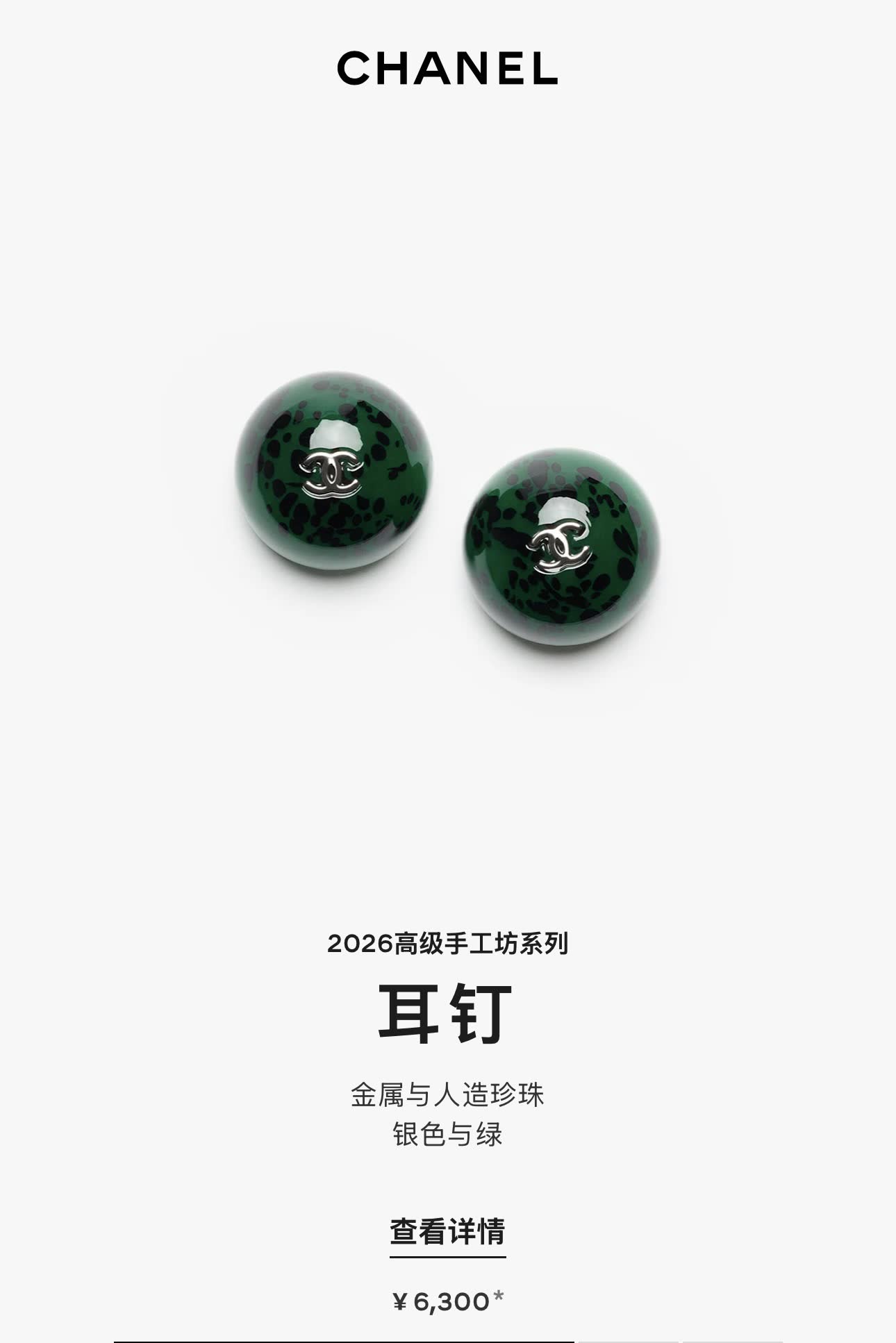 Chanel Green Enamel Pearl Earrings