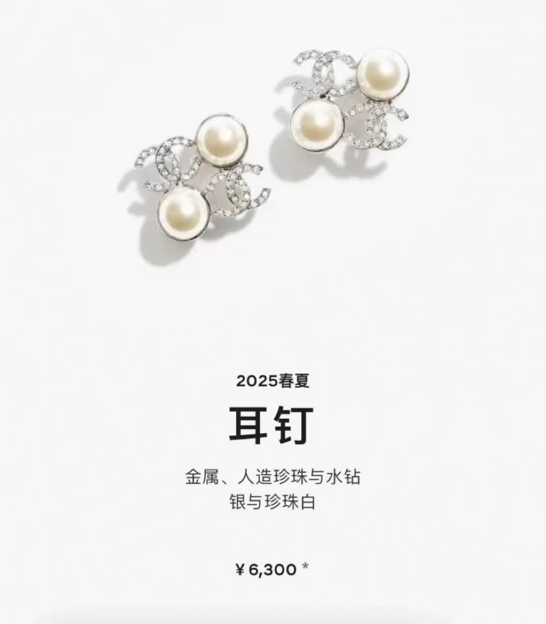 Chanel 2025 Spring/Summer Earrings Chanel 2025 Spring/Summer Earrings