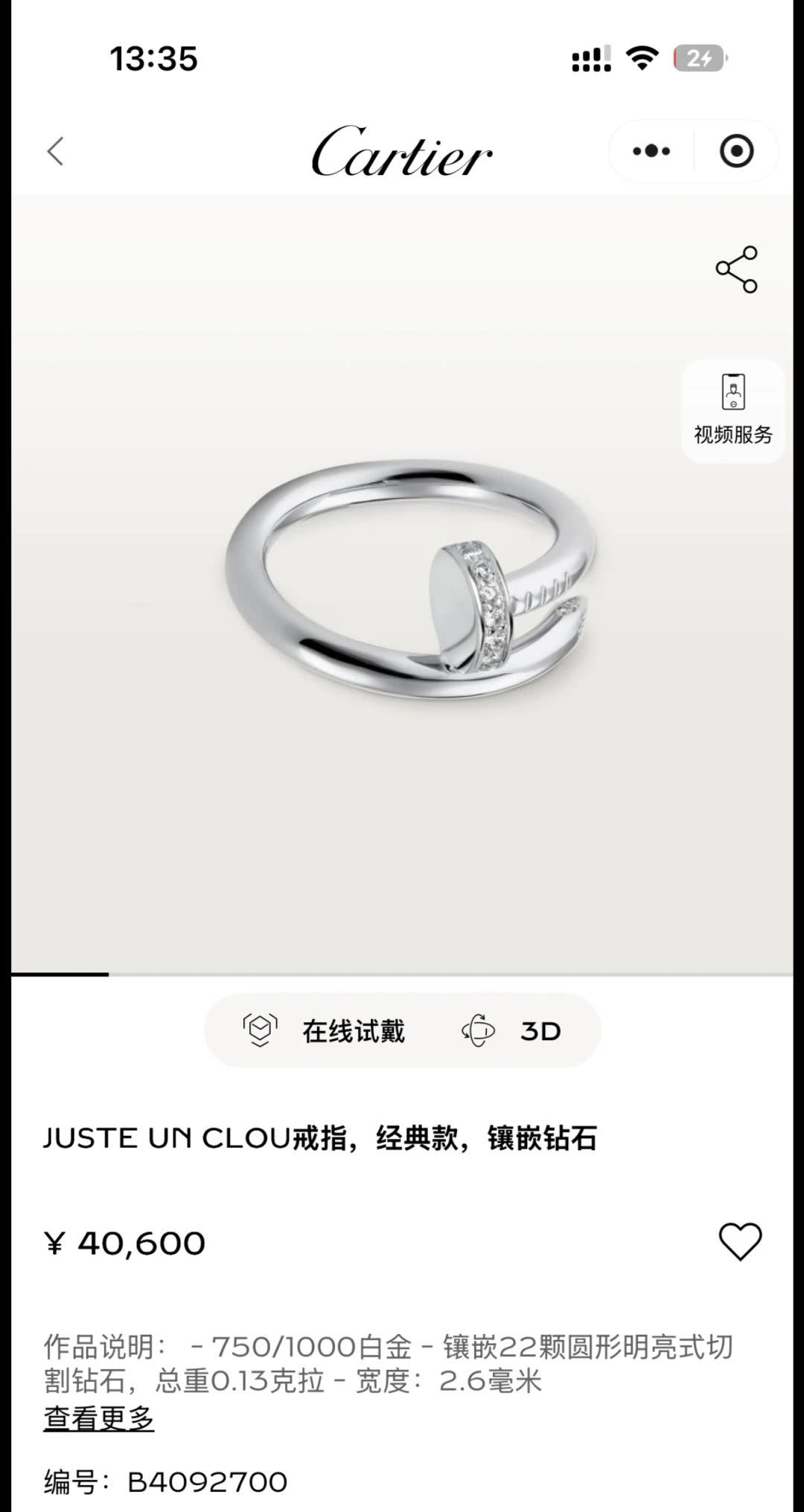 Cartier Juste Un Clou Ring Cartier Juste Un Clou Ring