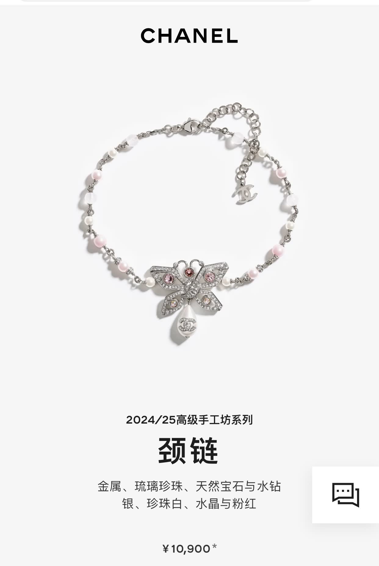 Chanel Butterfly Pearl Necklace