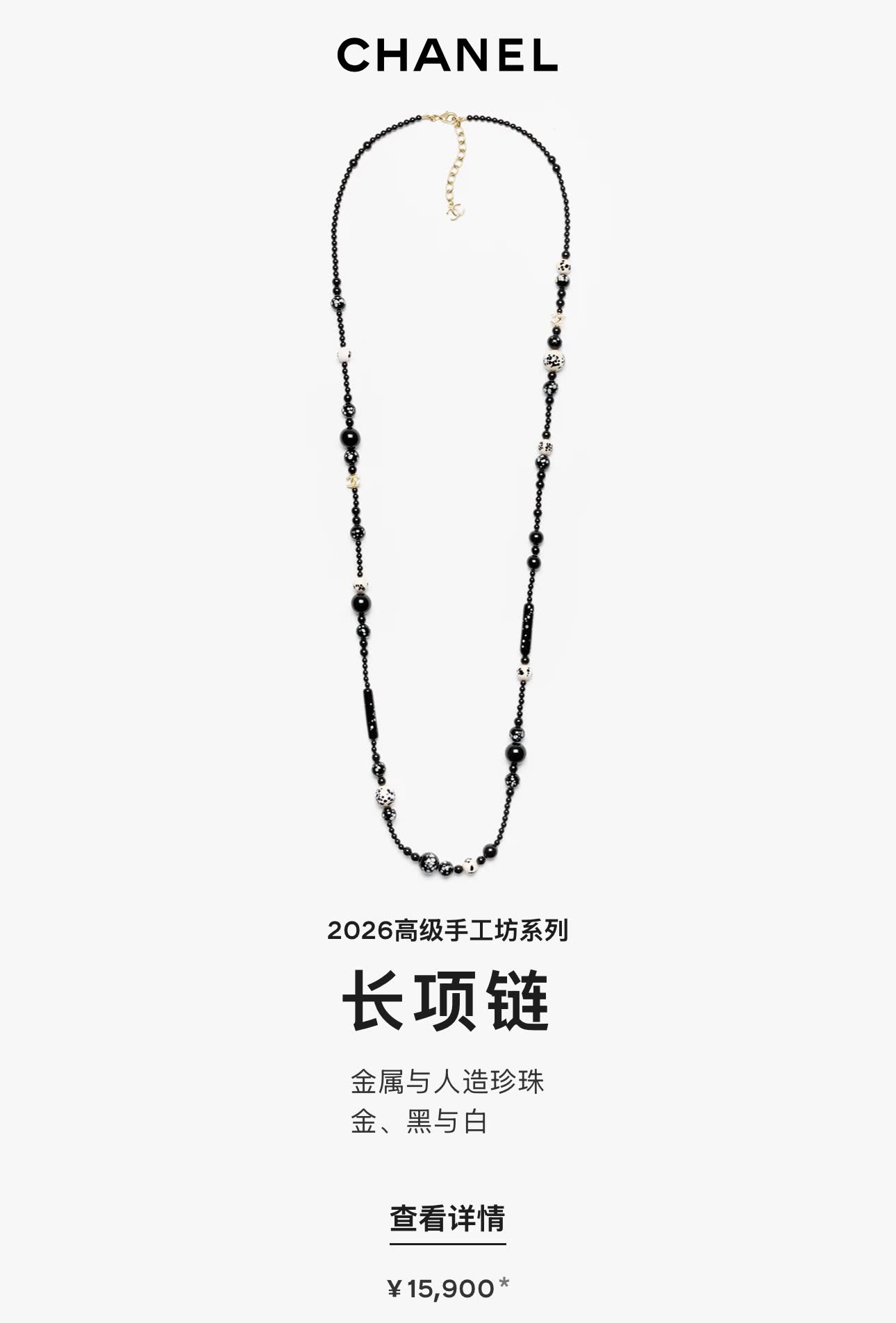 Chanel Beaded Necklace
