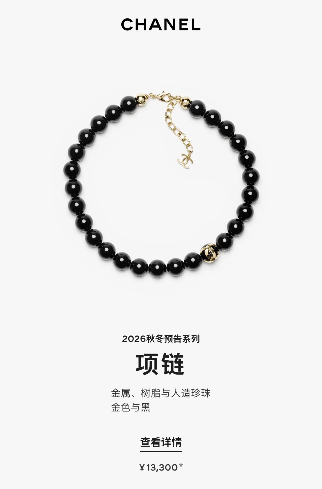 Chanel Black Bead Necklace with Gold CC Logo