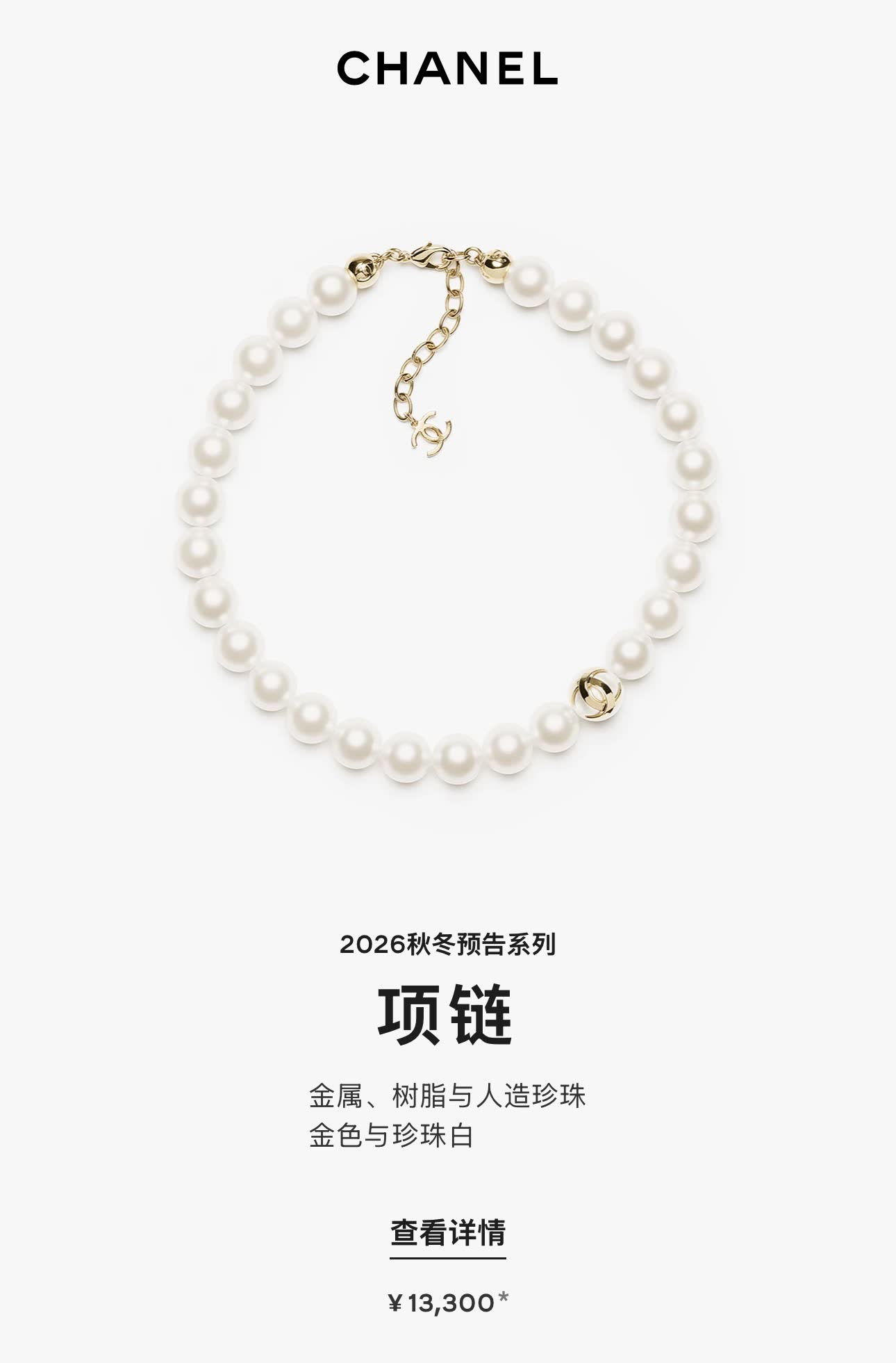 Chanel Pearl Necklace with Gold CC Logo