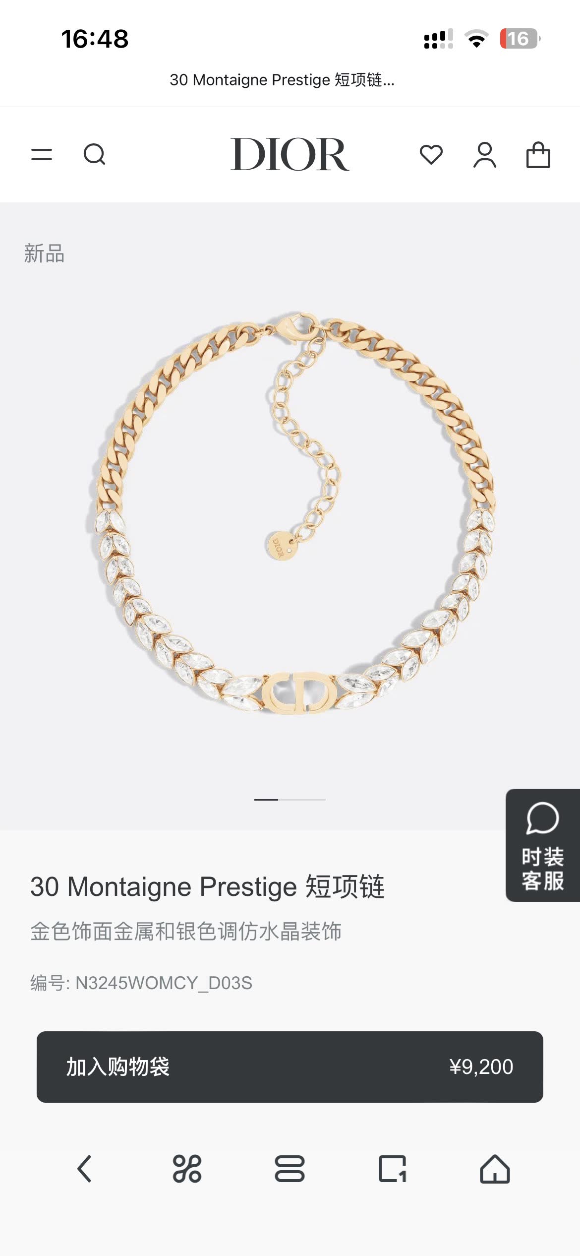 Dior 30 Montaigne Prestige Short Chain Necklace Dior 30 Montaigne Prestige Short Chain Necklace