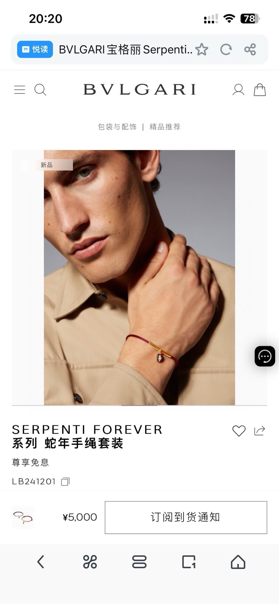 Bvlgari Serpenti Forever Series Snake Bracelet Set Bvlgari Serpenti Forever Series Snake Bracelet Set