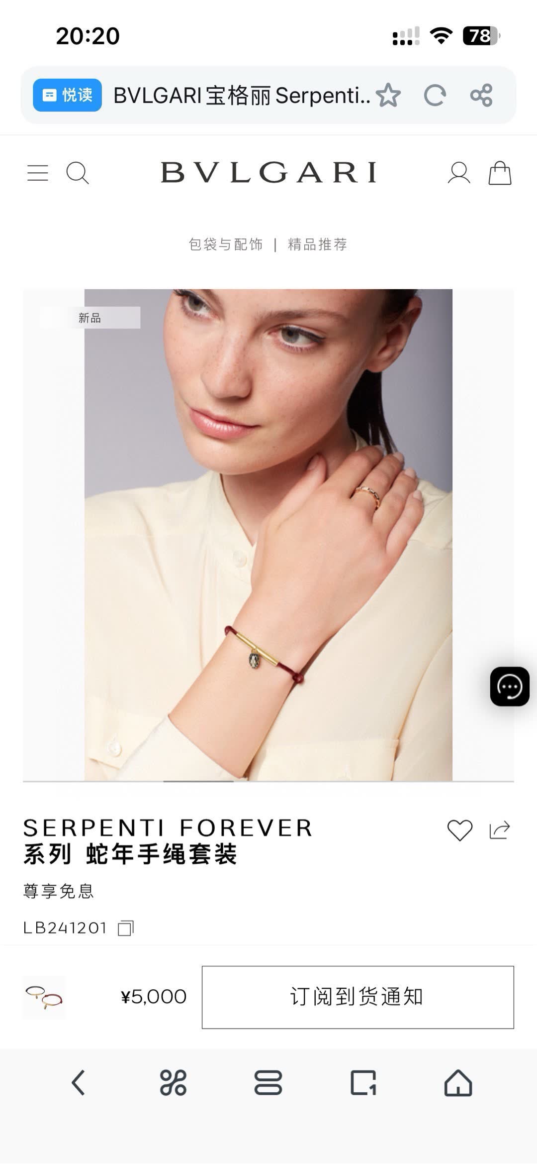 Bvlgari Serpenti Forever Series Snake Bracelet Set