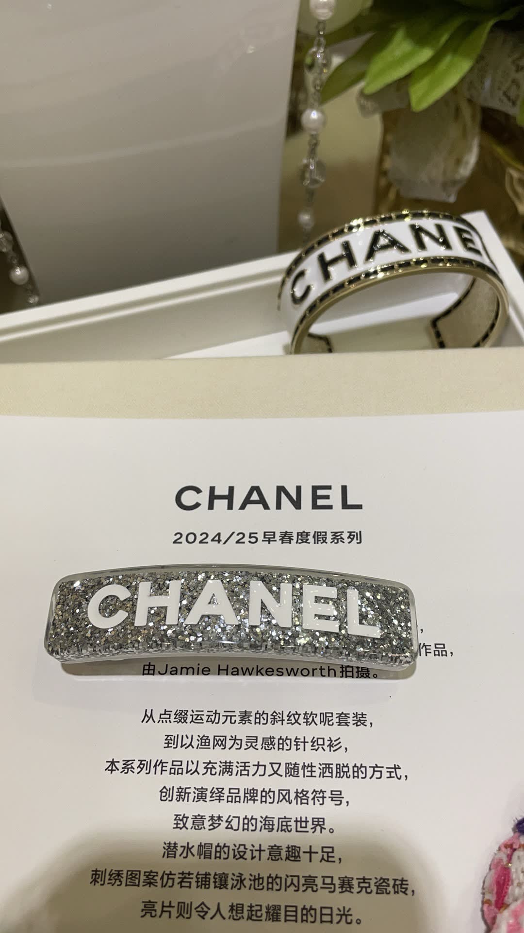 Chanel Glitter Bar Bracelet
